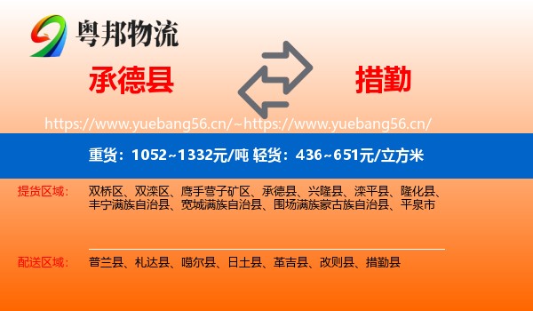 承德县到措勤县物流