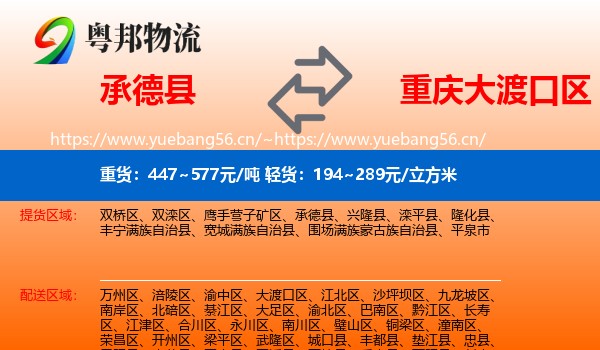承德县到大渡口区物流