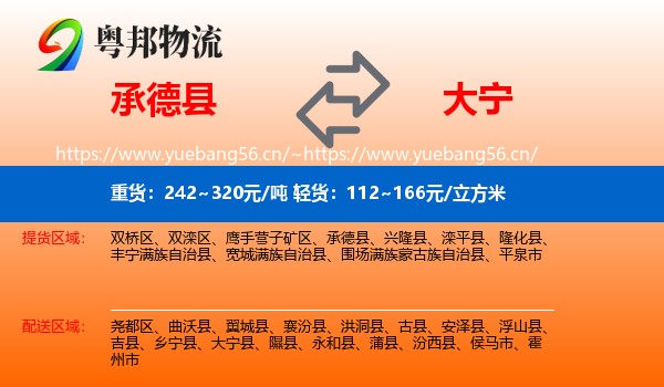 承德县到大宁县物流