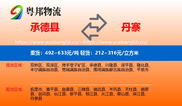 承德县到丹寨县物流