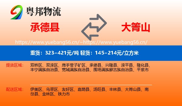 承德县到大箐山县物流
