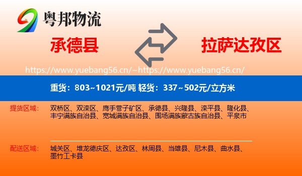 承德县到达孜区物流