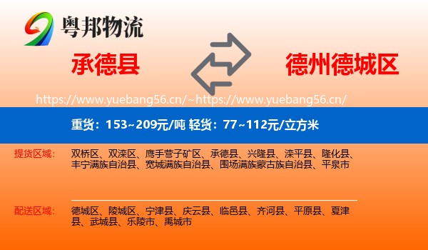 承德县到德城区物流