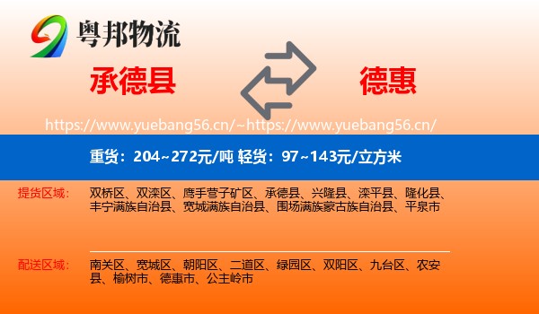 承德县到德惠市物流