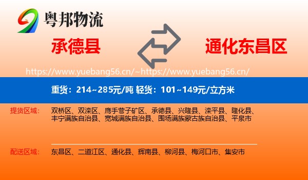 承德县到东昌区物流