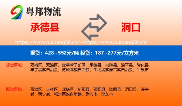 承德县到洞口县物流