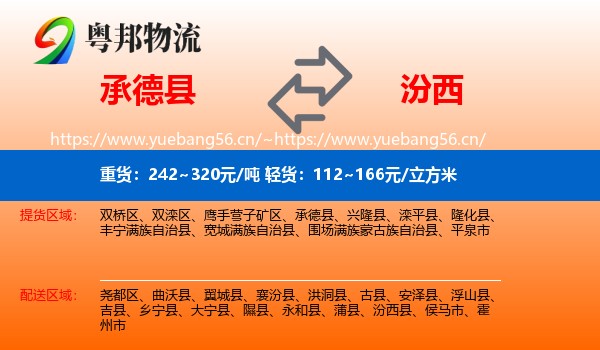 承德县到汾西县物流