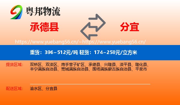 承德县到分宜县物流