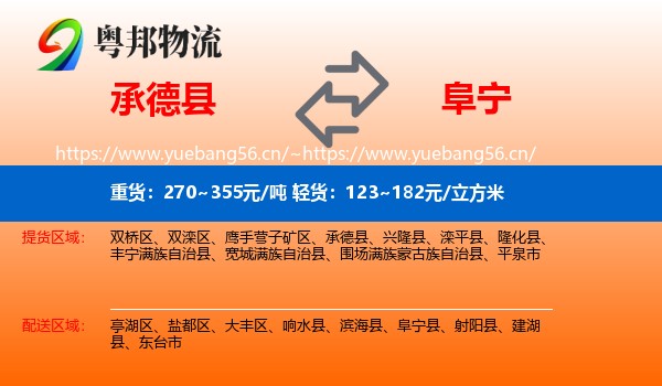 承德县到阜宁县物流