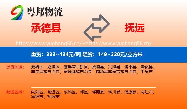 承德县到抚远市物流
