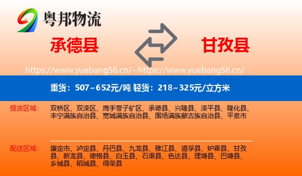 承德县到甘孜县物流