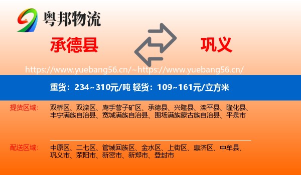 承德县到巩义市物流