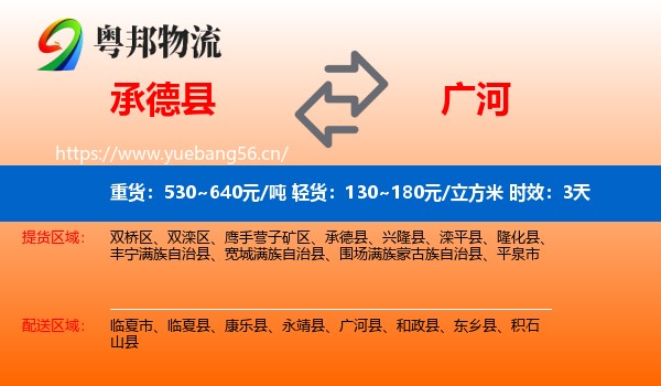 承德县到广河县物流专线名片