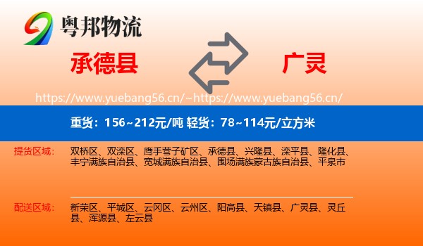 承德县到广灵县物流