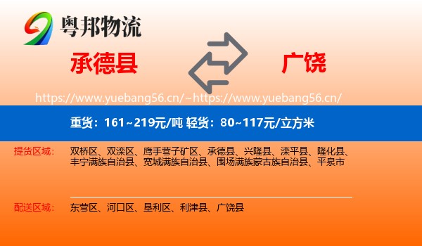 承德县到广饶县物流