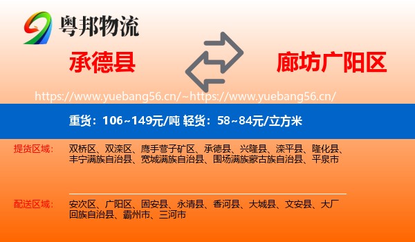 承德县到广阳区物流