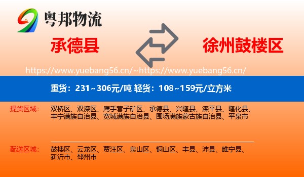 承德县到鼓楼区物流