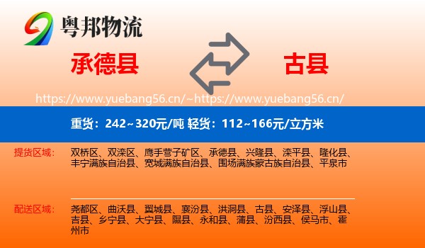 承德县到古县物流
