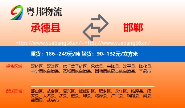 承德县到邯郸物流专线