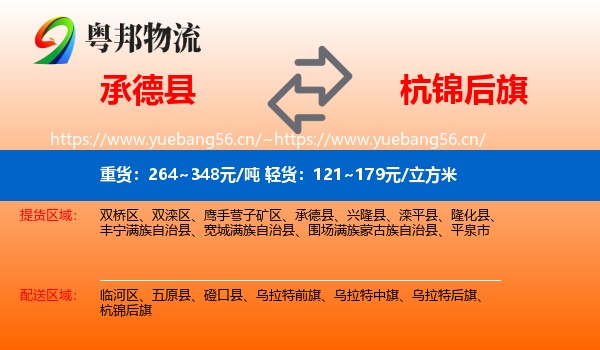 承德县到杭锦后旗物流