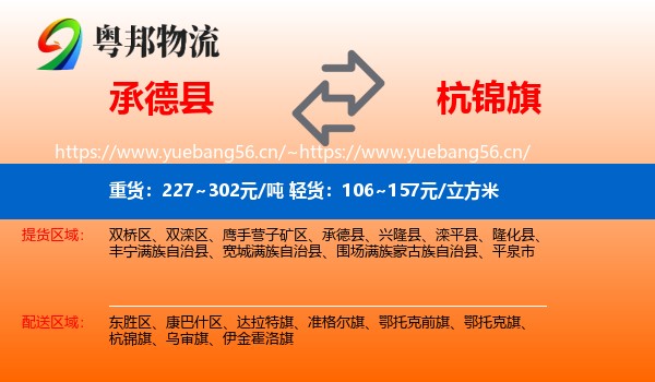 承德县到杭锦旗物流
