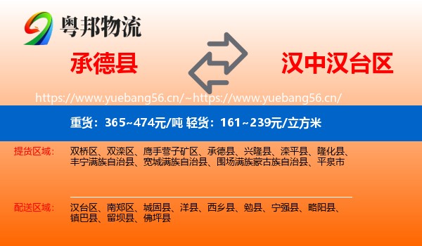 承德县到汉台区物流