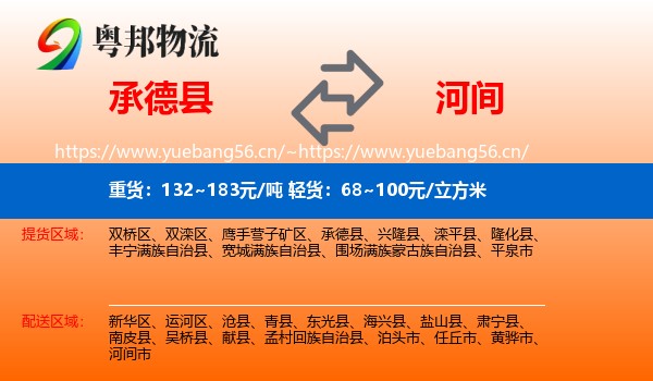 承德县到河间市物流