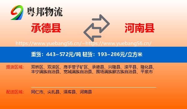 承德县到河南县物流
