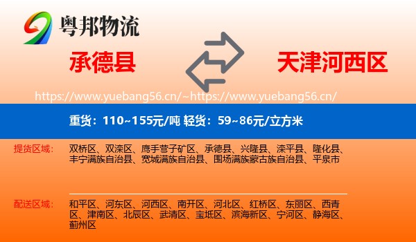 承德县到河西区物流