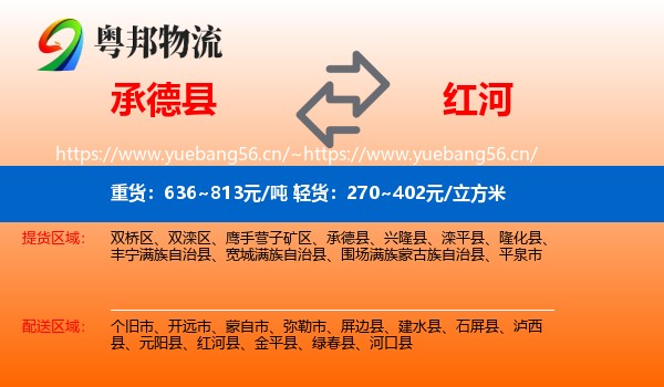 承德县到红河物流