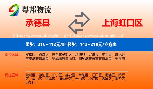 承德县到虹口区物流