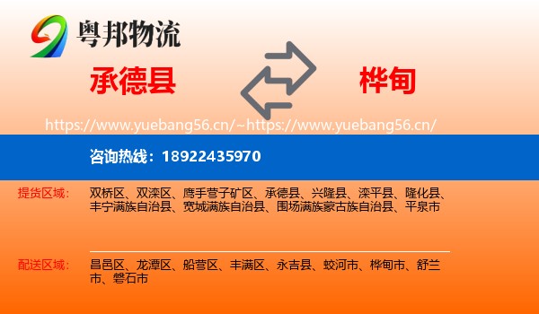 承德县到桦甸市物流