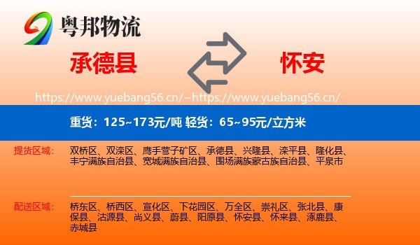 承德县到怀安县物流