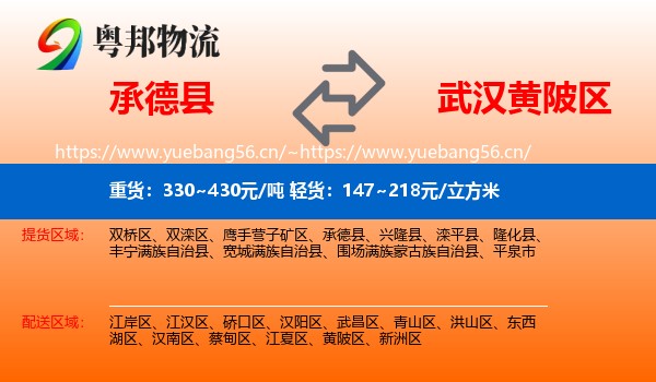 承德县到黄陂区物流