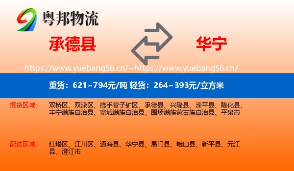承德县到华宁县物流