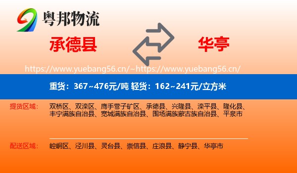 承德县到华亭市物流