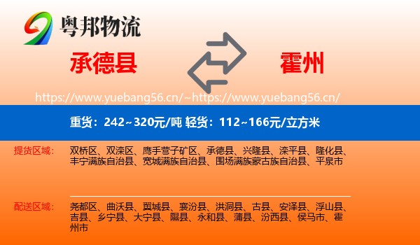 承德县到霍州市物流