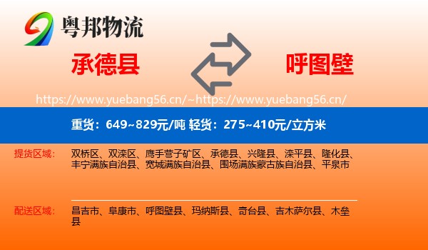 承德县到呼图壁县物流