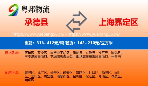 承德县到嘉定区物流