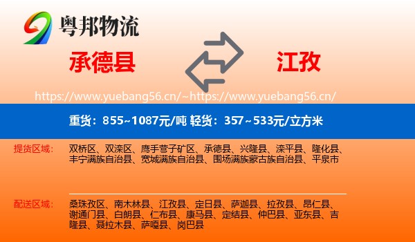 承德县到江孜县物流