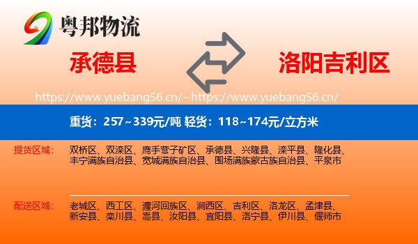 承德县到吉利区物流