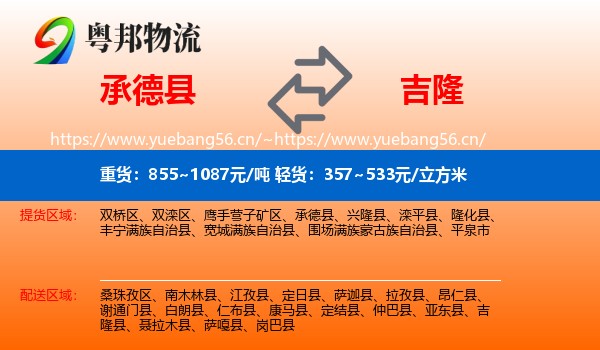 承德县到吉隆县物流