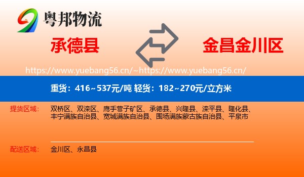 承德县到金川区物流