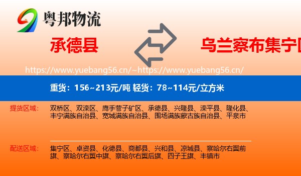 承德县到集宁区物流