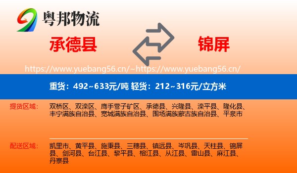承德县到锦屏县物流