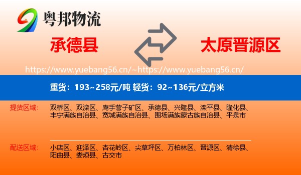 承德县到晋源区物流