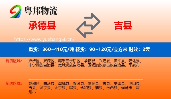 承德县到吉县物流专线名片