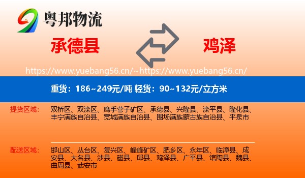 承德县到鸡泽县物流