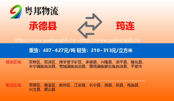 承德县到筠连县物流