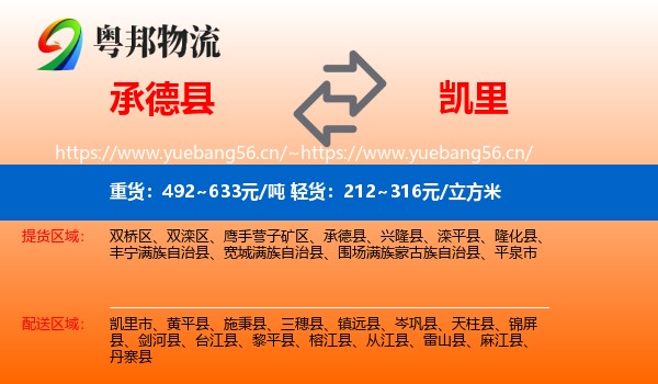 承德县到凯里市物流